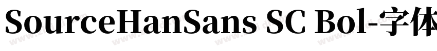 SourceHanSans SC Bol字体转换